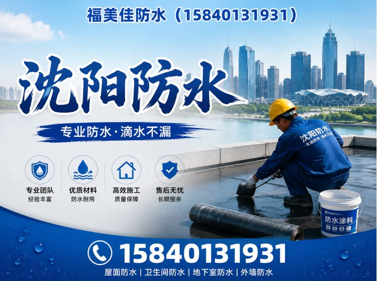 康平县楼顶防水展示图