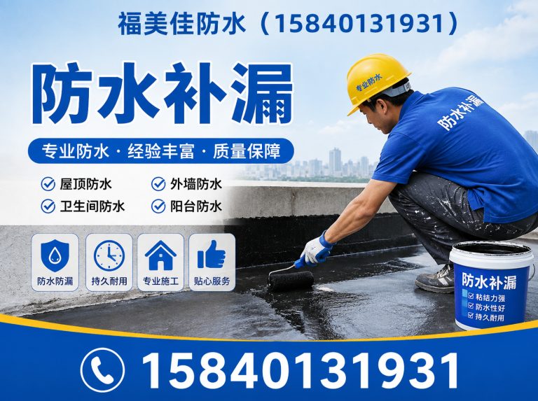 康平县屋顶防水展示图